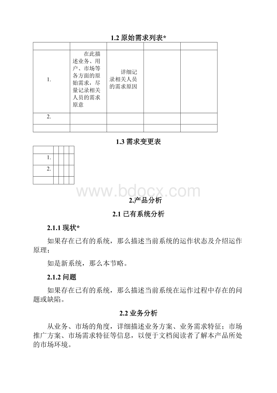 产品邦产品需求文档范例.docx_第2页