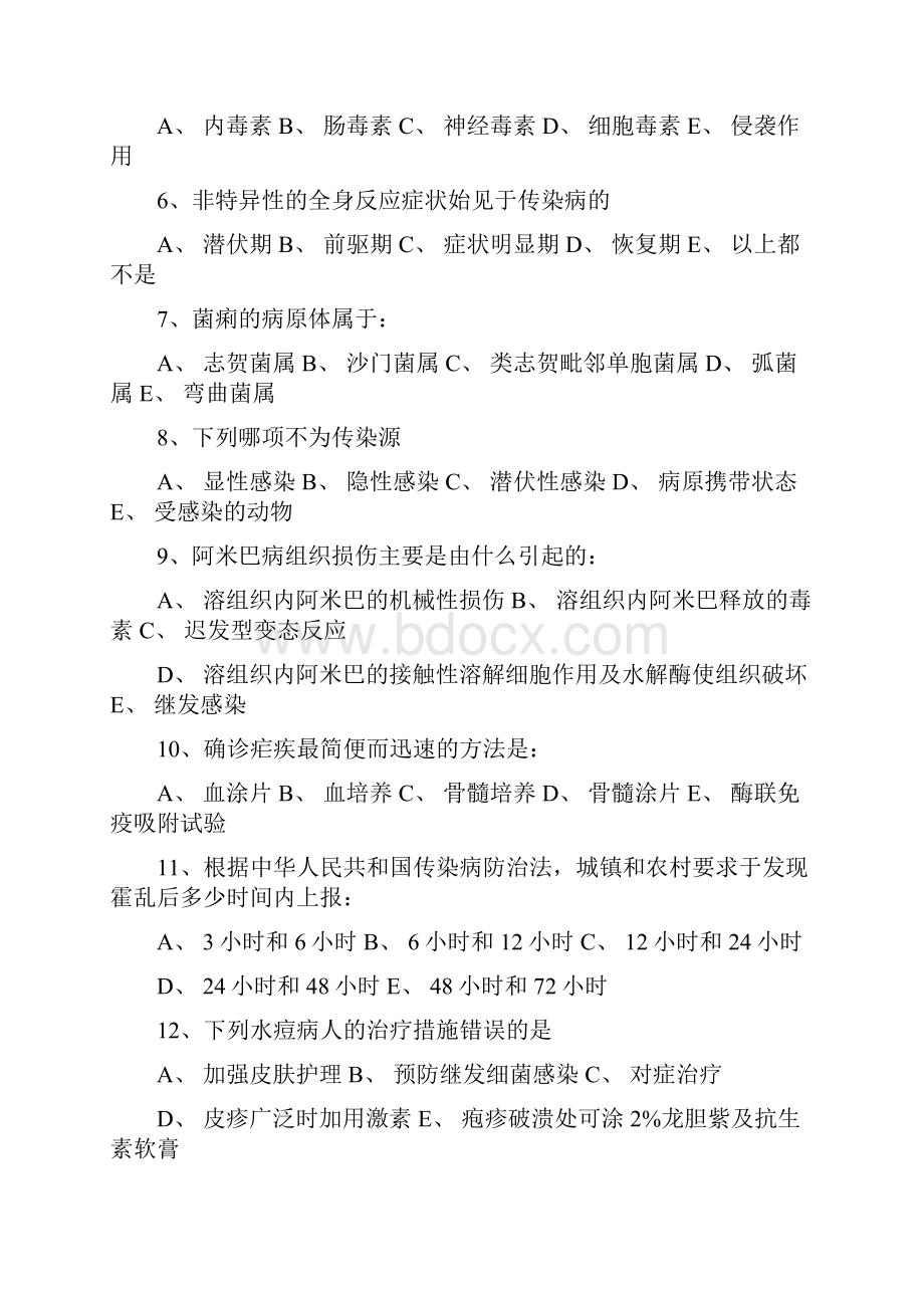 传染病学试题和答案.docx_第2页