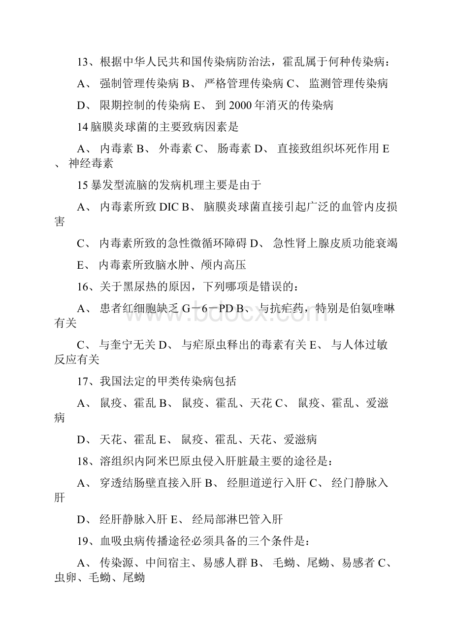 传染病学试题和答案.docx_第3页