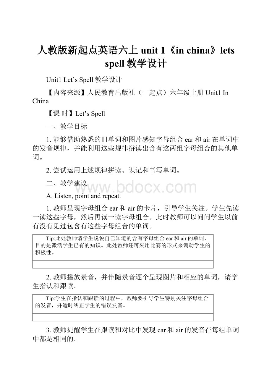 人教版新起点英语六上unit 1《in china》lets spell教学设计.docx_第1页