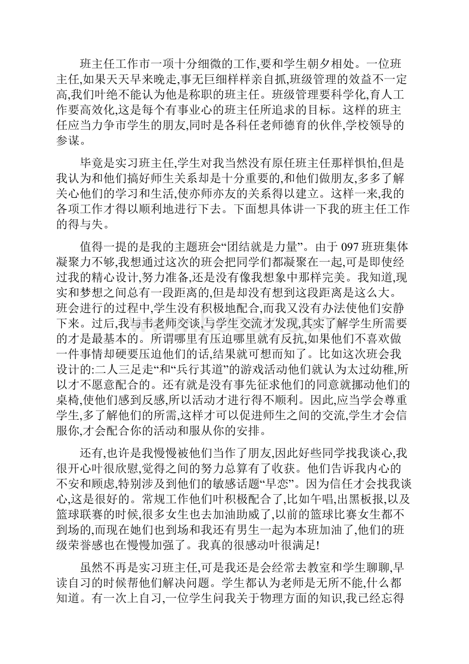 教育专业实习报告模板5篇.docx_第3页