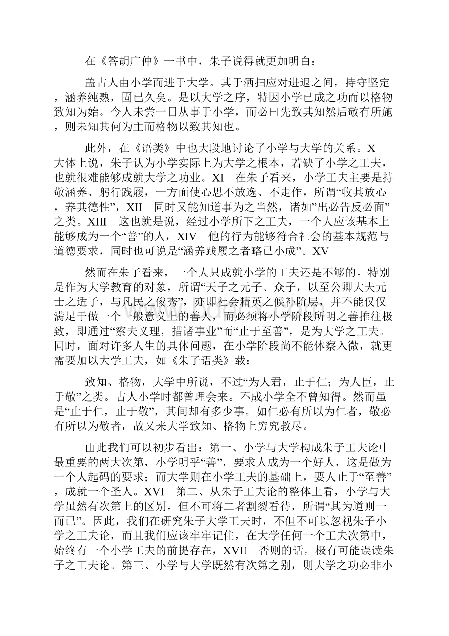 善与至善论朱子对《大学》阐释的一个向度2.docx_第3页