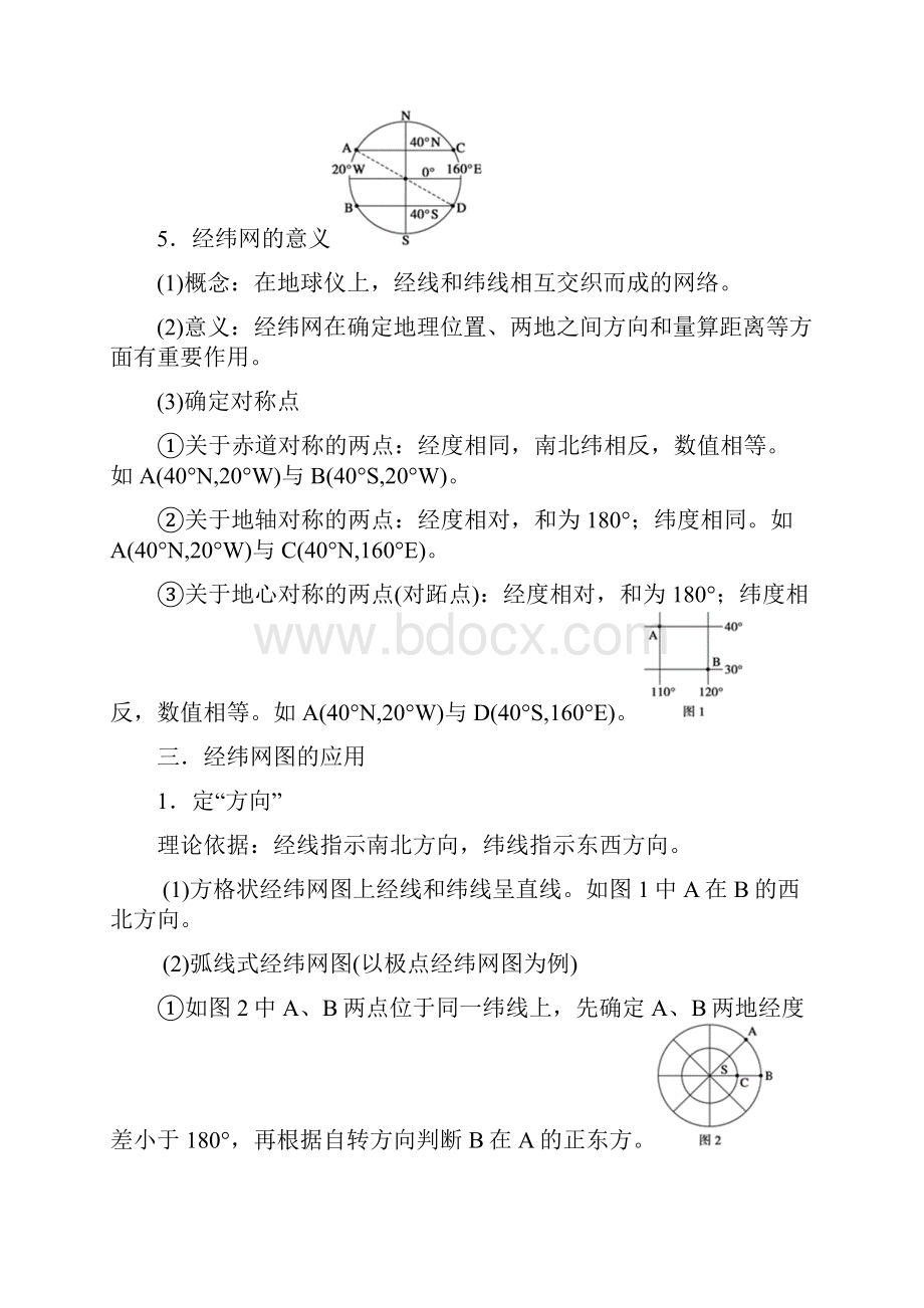 高三地球与地图复习讲义.docx_第3页