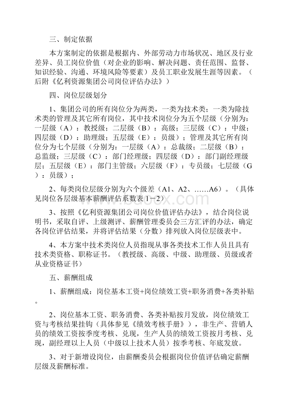 某集团薪酬方案.docx_第2页