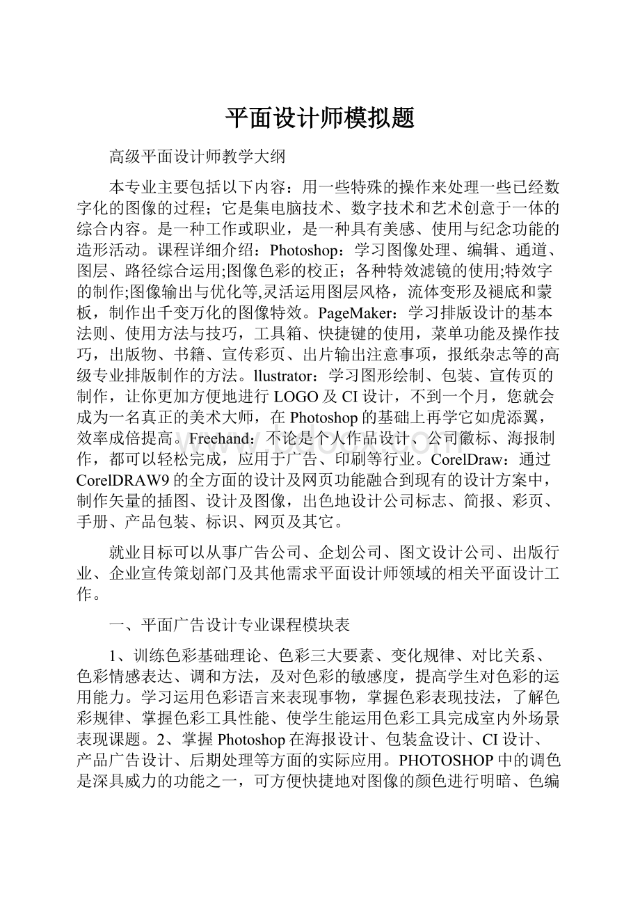 平面设计师模拟题.docx_第1页