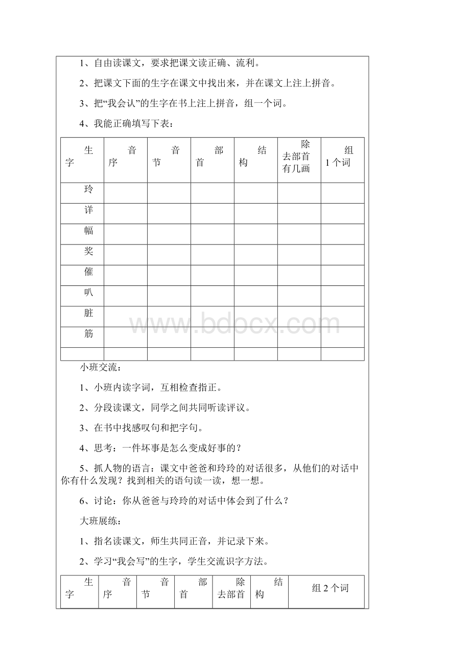 小学语文二年级 下册第七单元导学案.docx_第2页