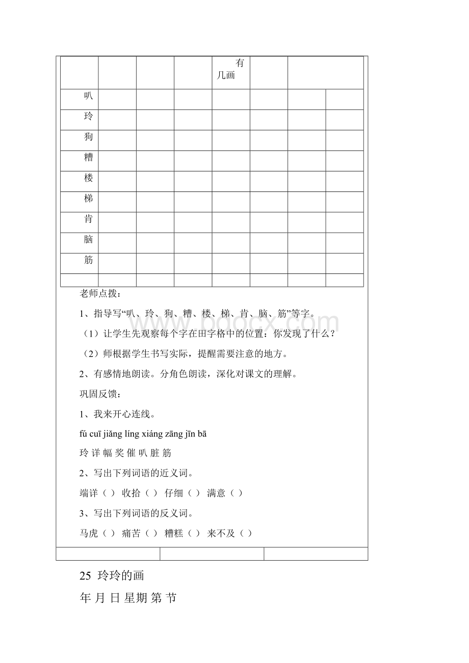 小学语文二年级 下册第七单元导学案.docx_第3页