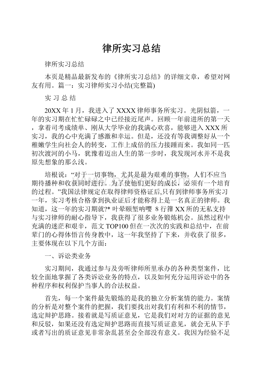 律所实习总结.docx