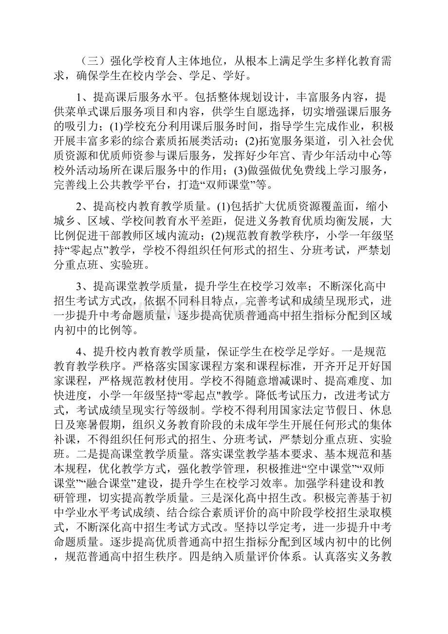 双减实施方案双减政策整理版.docx_第3页