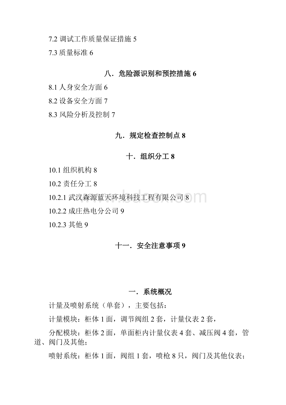 成庄计量及喷射系统调试方案.docx_第3页