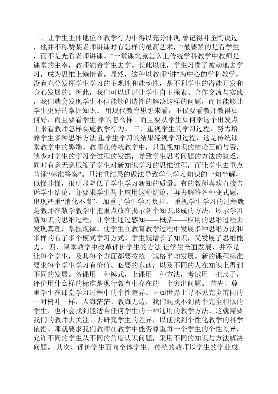 教师怎样上好一堂课心得体会.docx_第2页