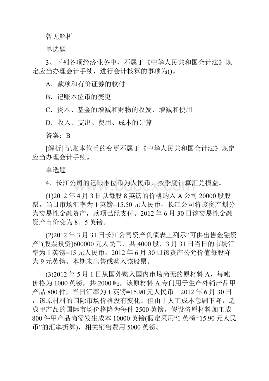 会计选择题50题含答案.docx_第2页