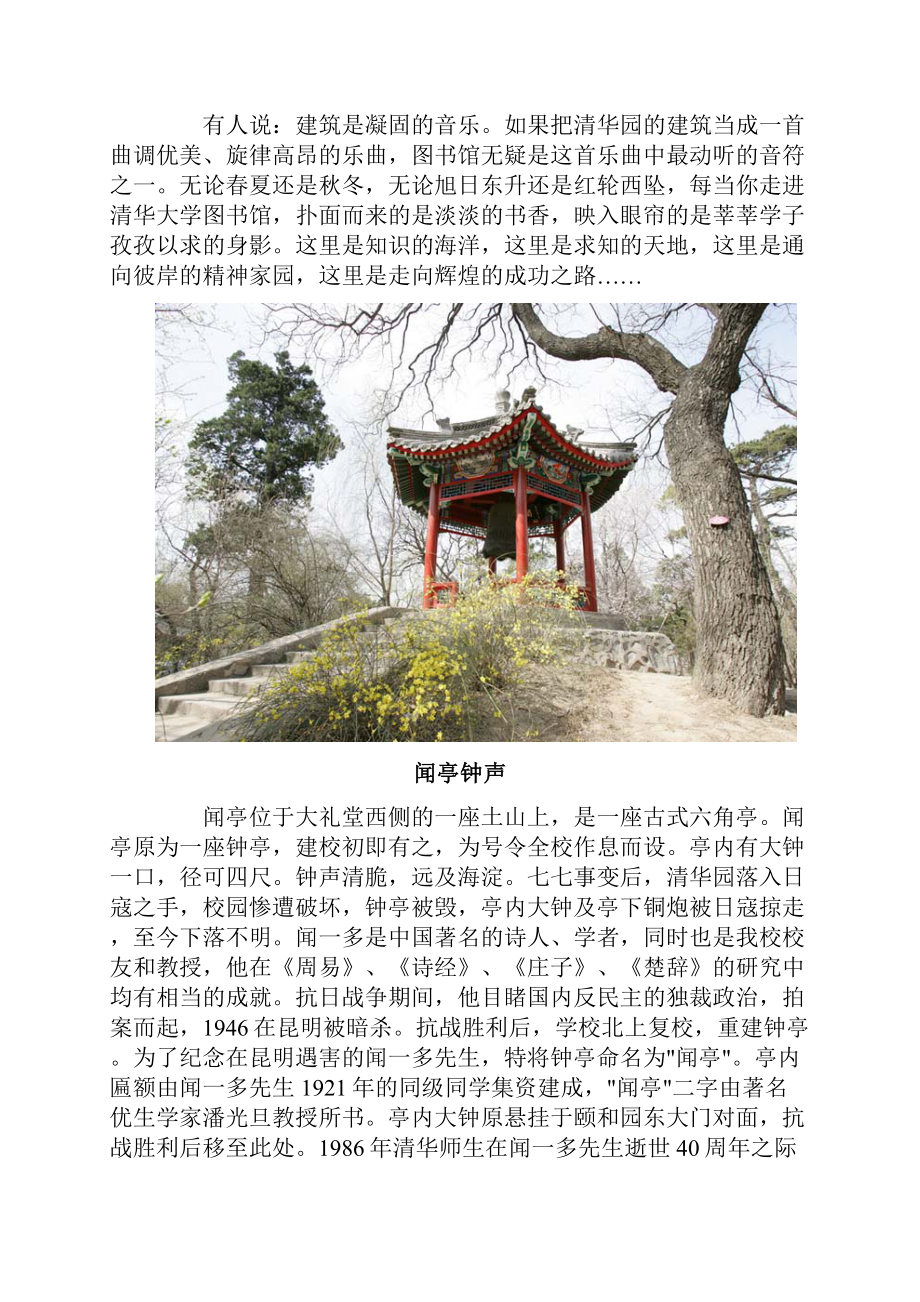 清华大学各景点.docx_第2页