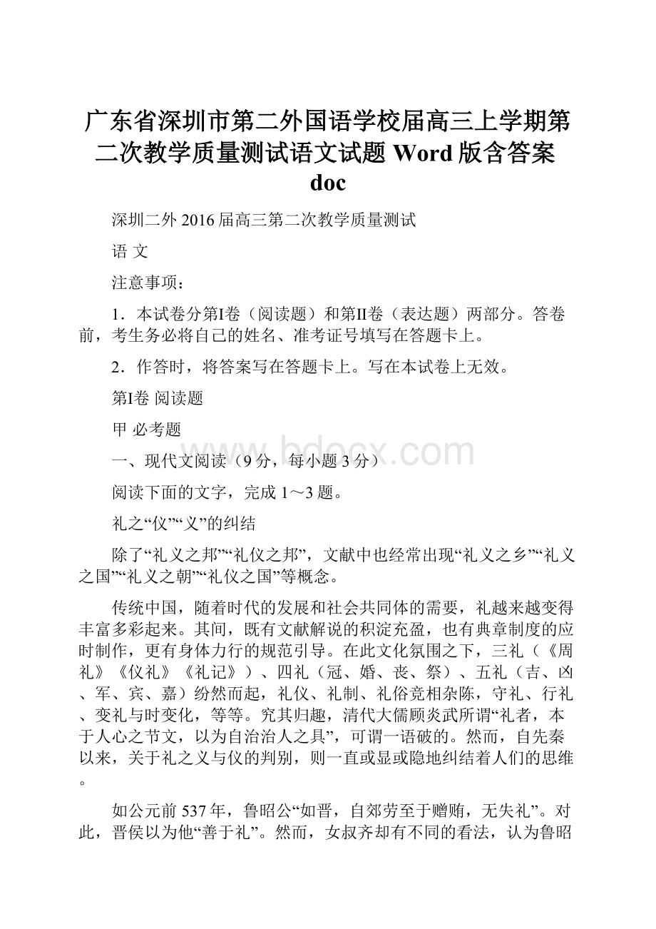 广东省深圳市第二外国语学校届高三上学期第二次教学质量测试语文试题 Word版含答案doc.docx