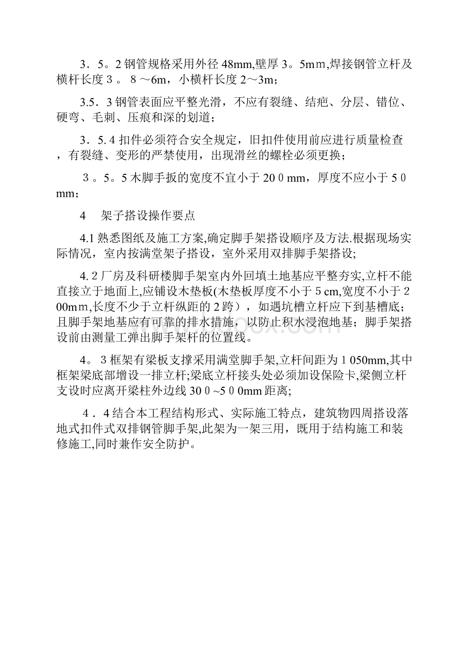 友旺科技脚手架搭设方案.docx_第2页