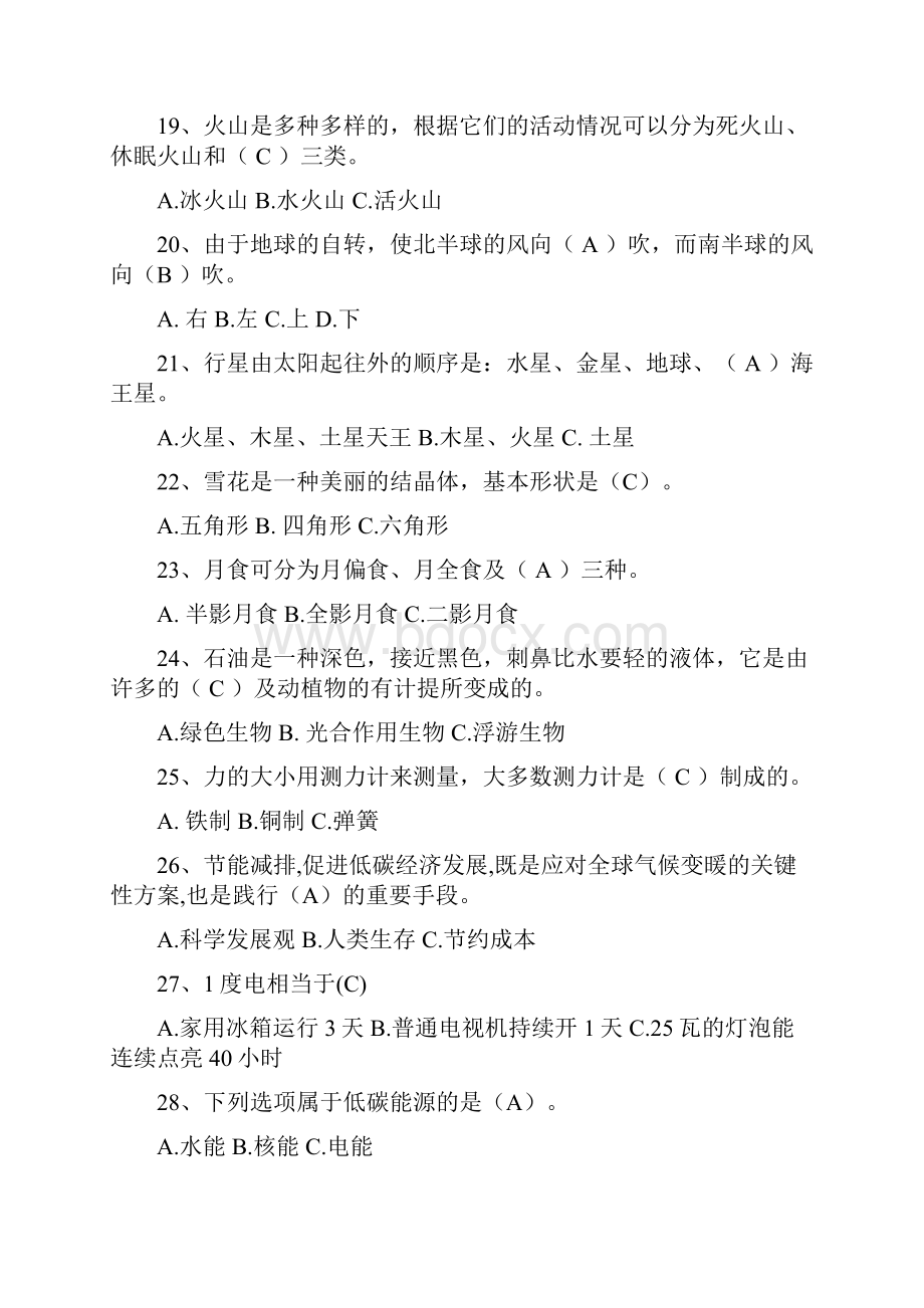 科普日小学生科普知识竞赛试题带答案小学生知识竞赛题.docx_第3页