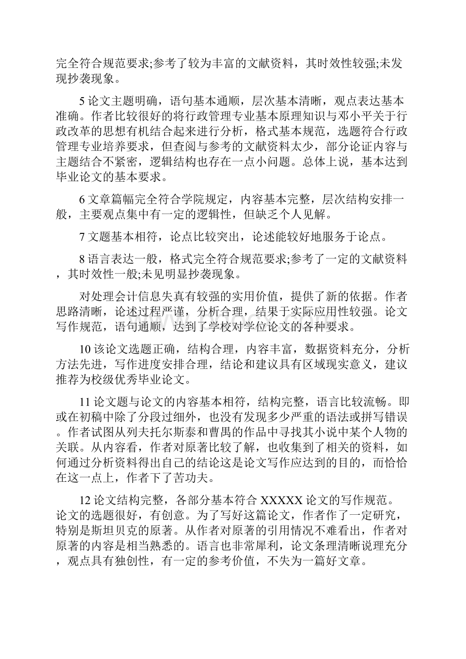 学位论文导师评语.docx_第2页