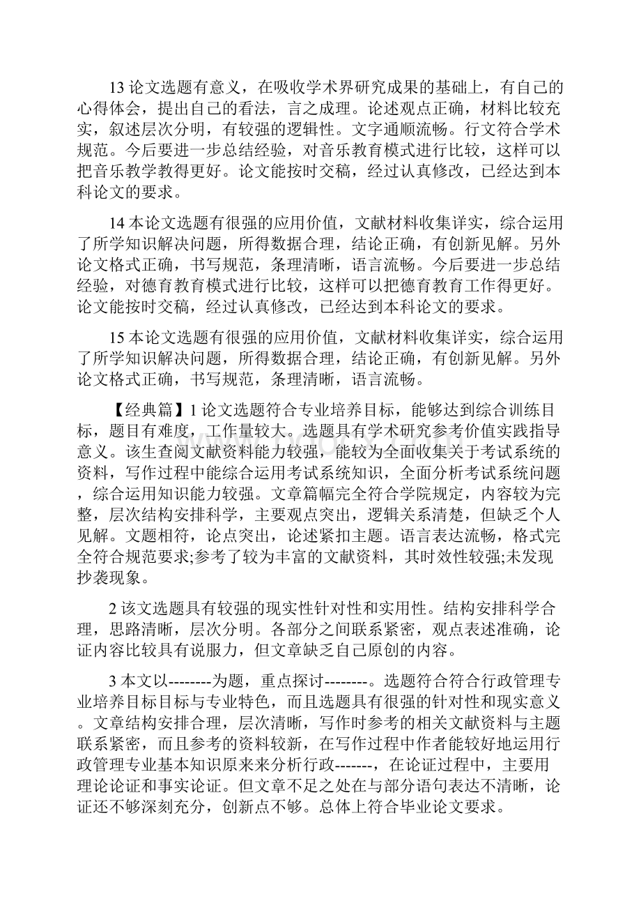 学位论文导师评语.docx_第3页