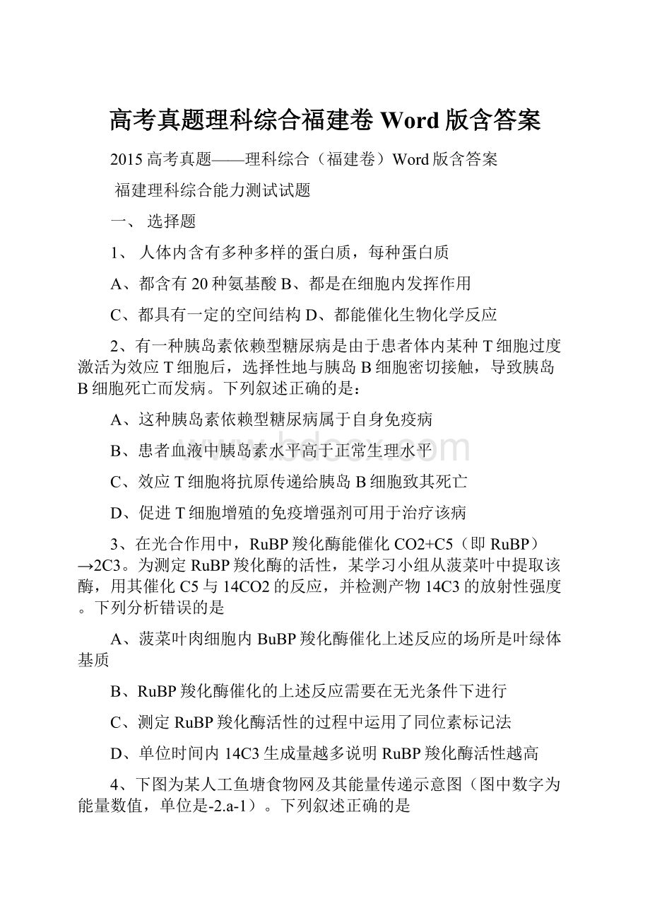 高考真题理科综合福建卷Word版含答案.docx