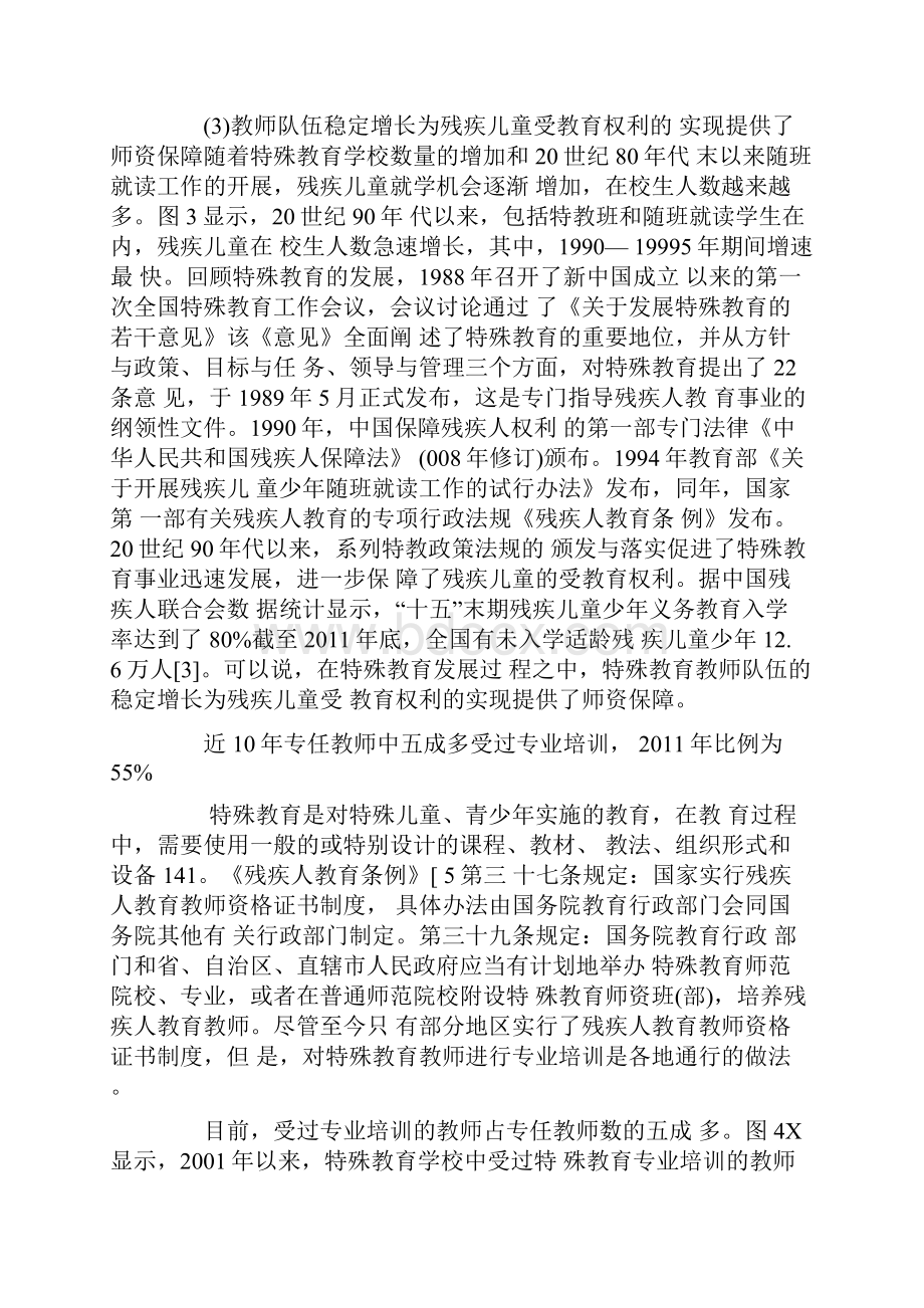 浅谈中国特殊教育学校教师队伍状况及地区比较.docx_第3页