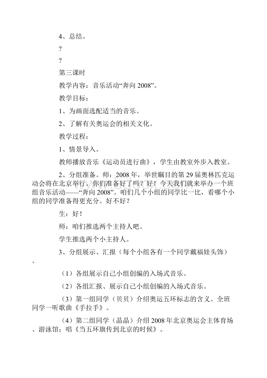 六年级上册音乐教案.docx_第3页