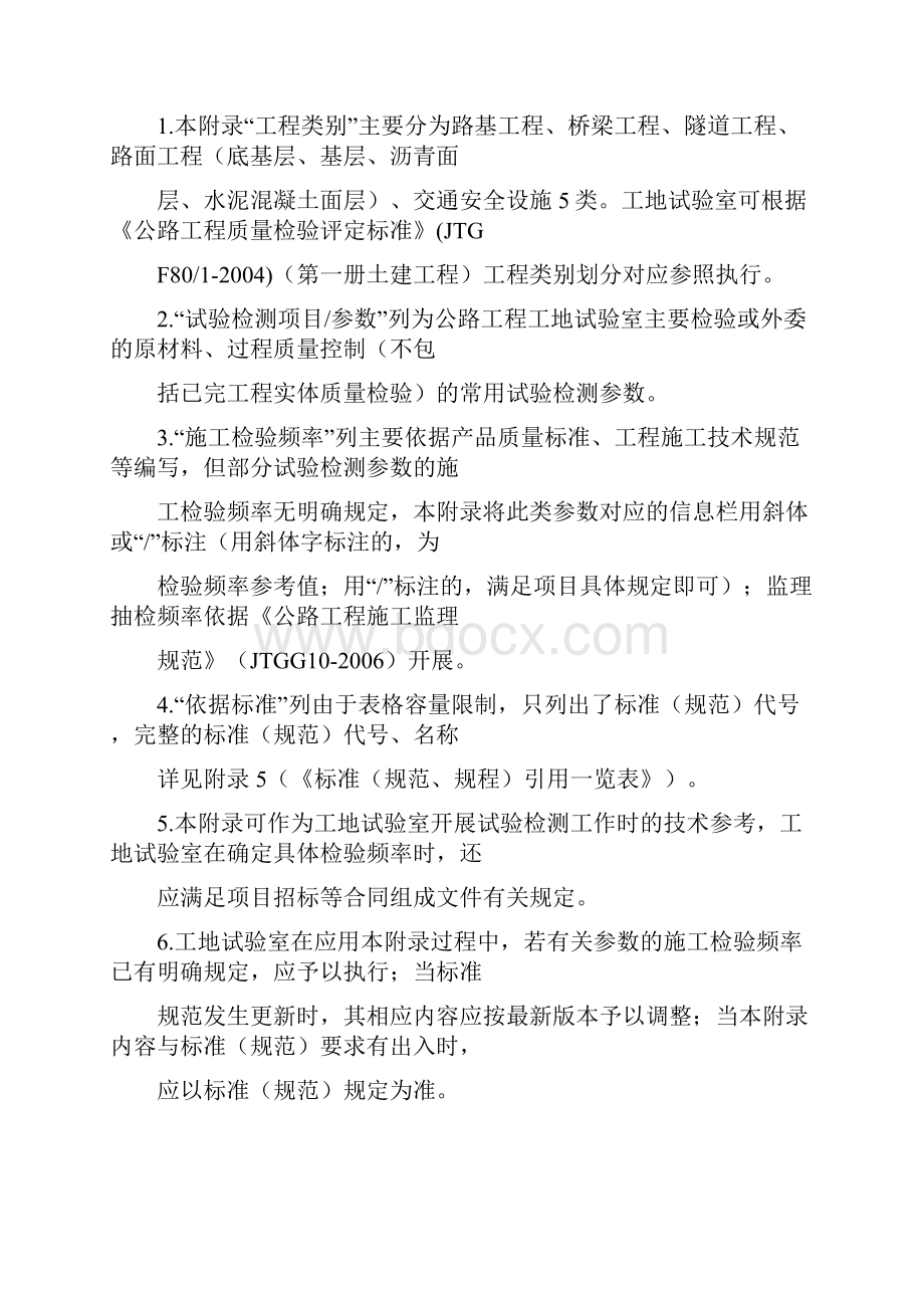 公路工程试验检测项目参数检验频率一览表.docx_第3页