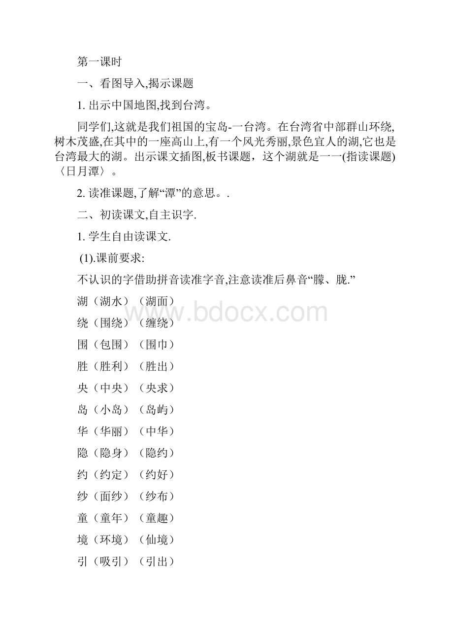 教育部统编版二年级语文上册月潭精品教案.docx_第2页