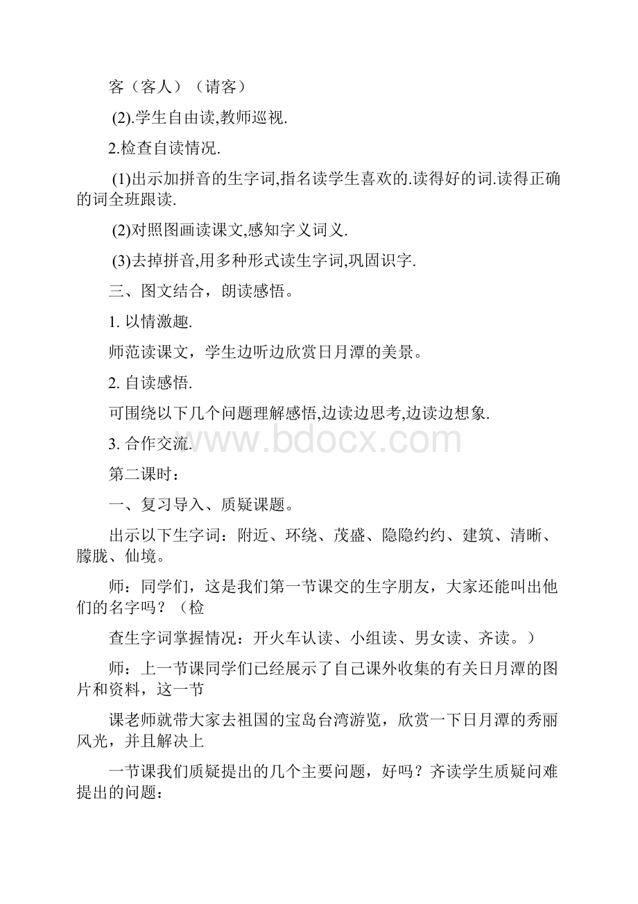 教育部统编版二年级语文上册月潭精品教案.docx_第3页