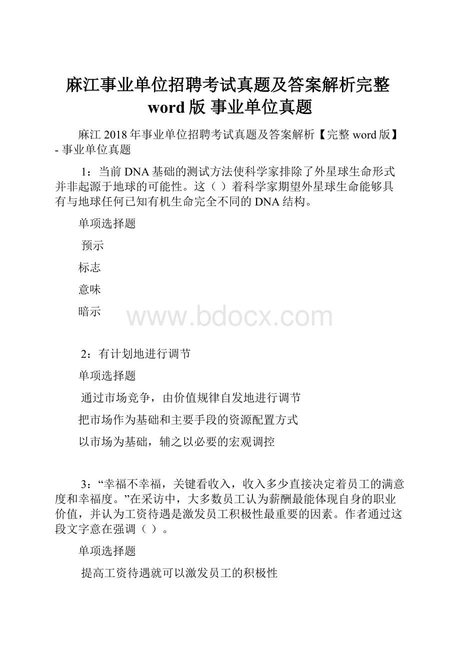 麻江事业单位招聘考试真题及答案解析完整word版事业单位真题.docx