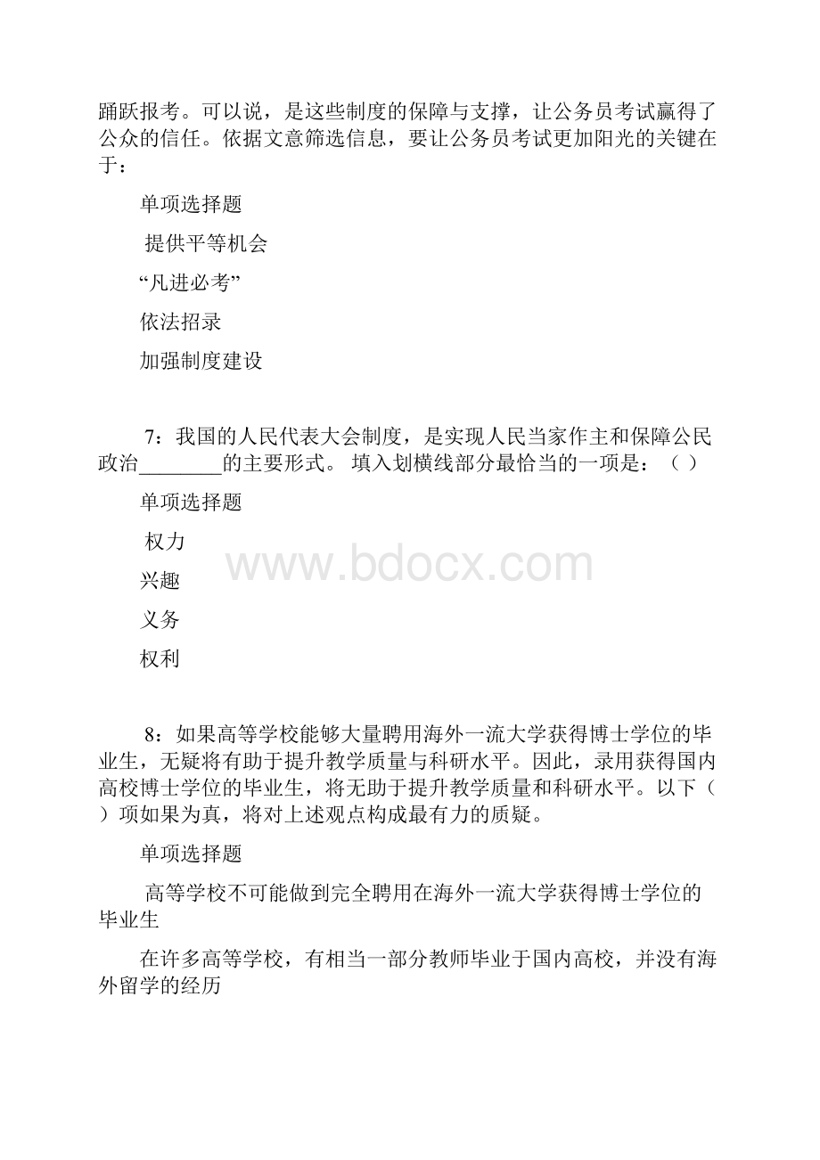 麻江事业单位招聘考试真题及答案解析完整word版事业单位真题.docx_第3页