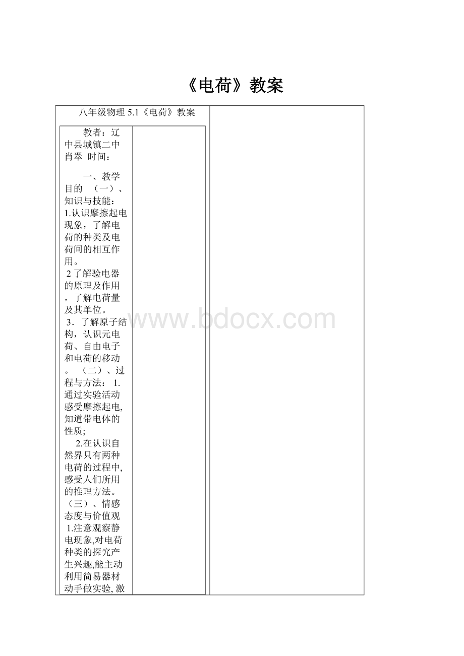 《电荷》教案.docx_第1页