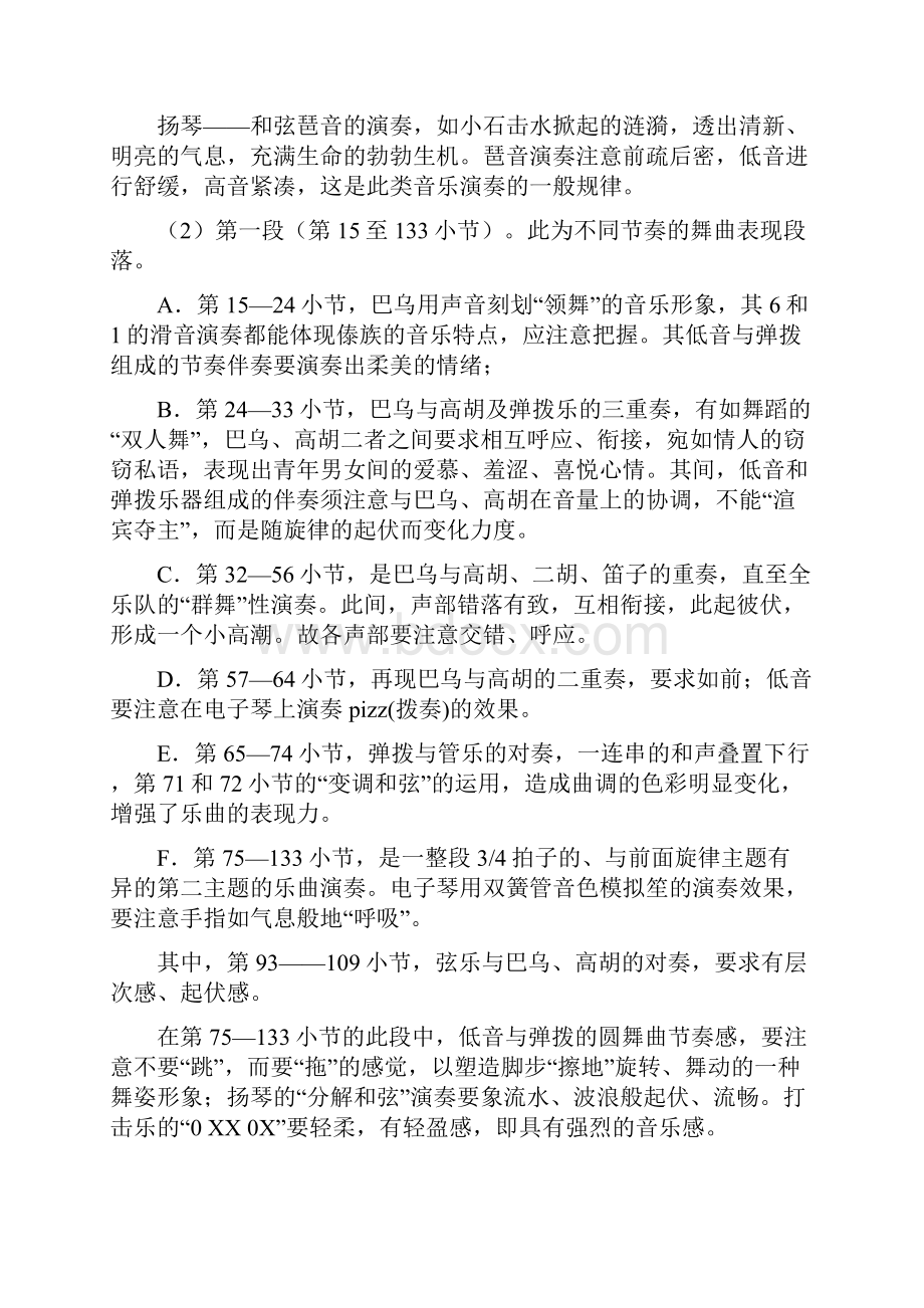 器乐合奏课观摩课教案.docx_第2页