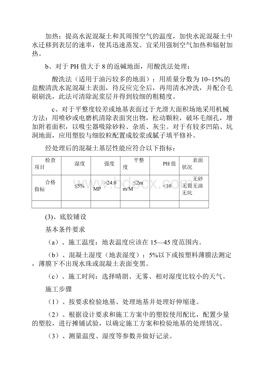 体育场施工方案全.docx_第3页