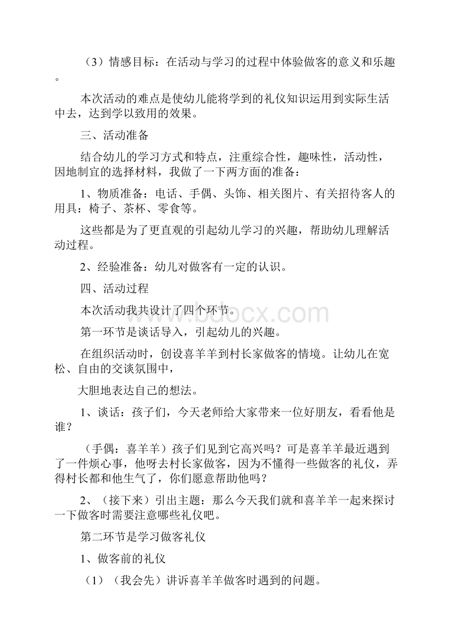 大班接待客人礼仪教案.docx_第2页