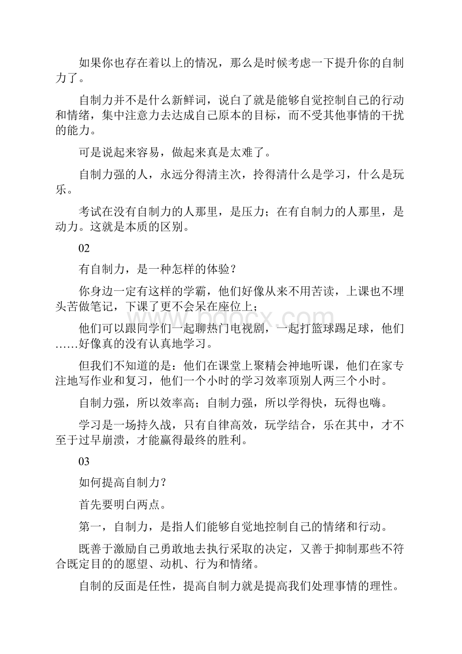 初中生增强自制力的方法与成绩提升攻略.docx_第2页