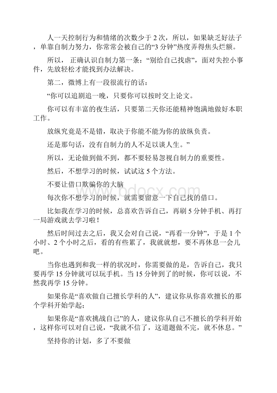 初中生增强自制力的方法与成绩提升攻略.docx_第3页