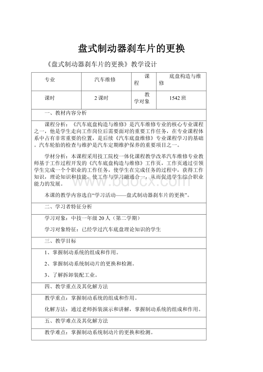 盘式制动器刹车片的更换.docx_第1页