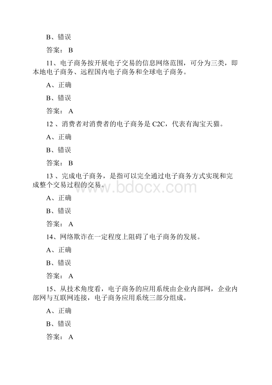 《电子商务概论》判断.docx_第3页