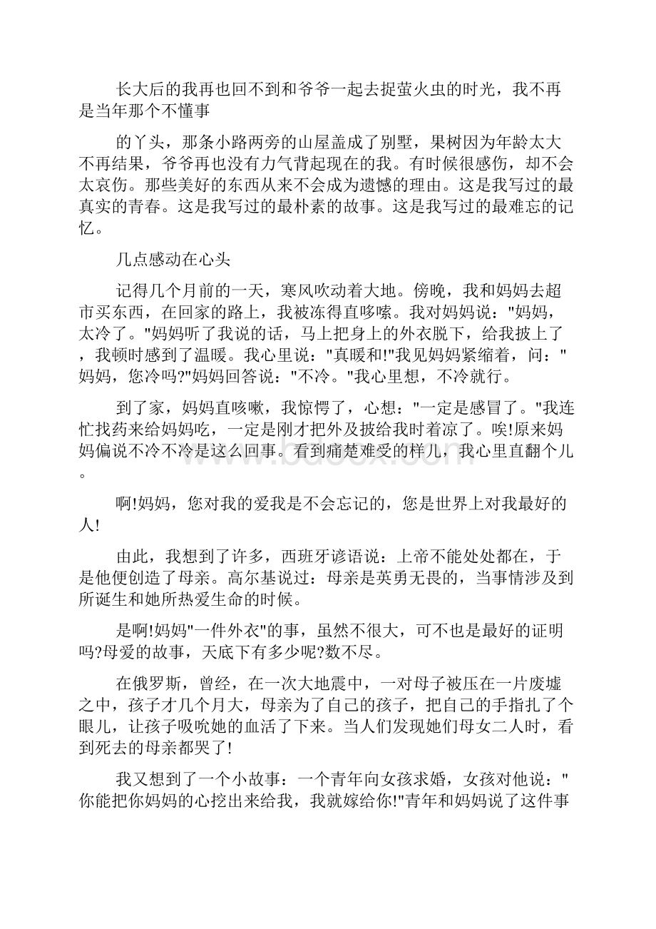 河南中考满分作文记叙文中考满分作文记叙文.docx_第2页