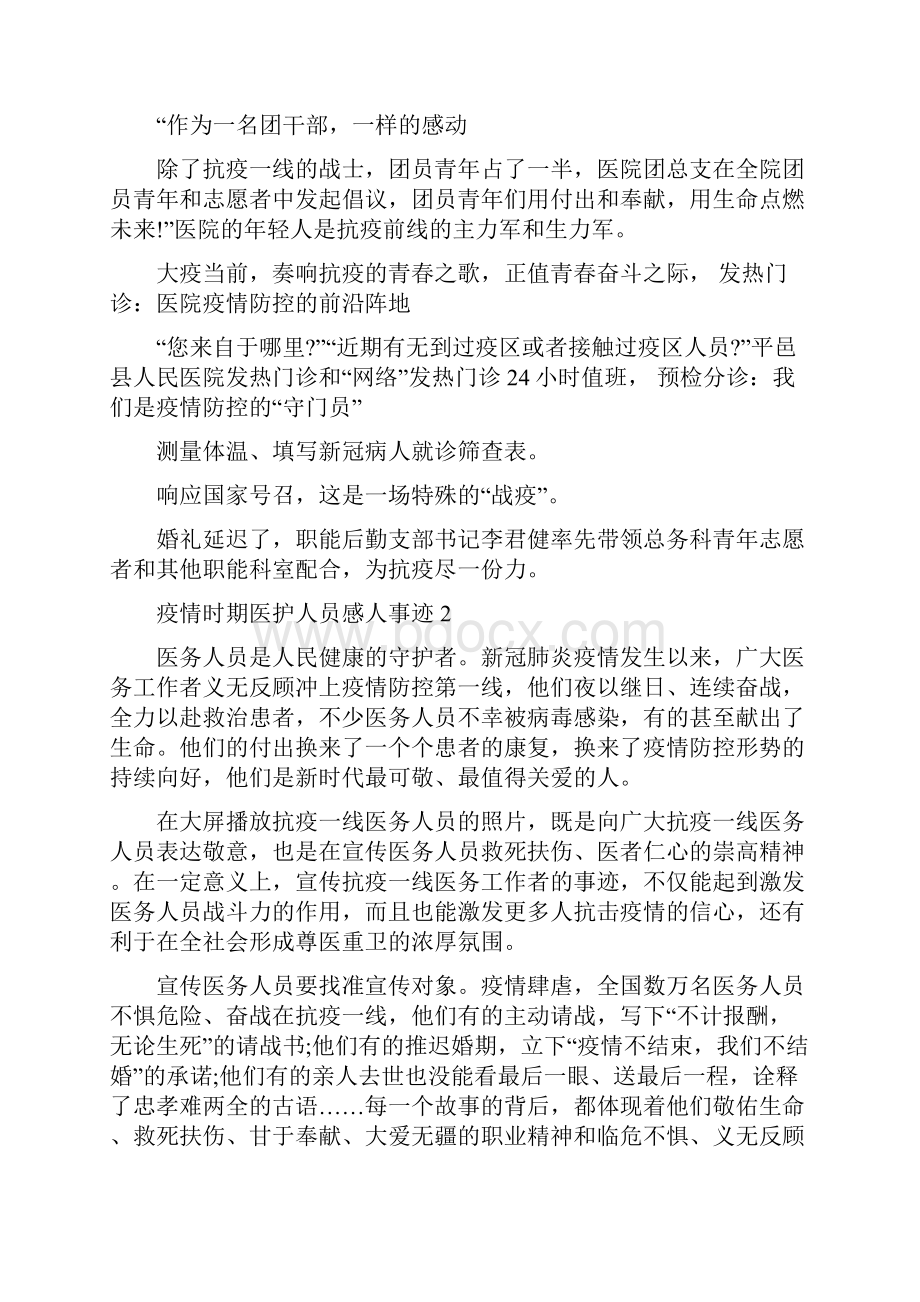 疫情时期医护人员感人事迹550字.docx_第3页