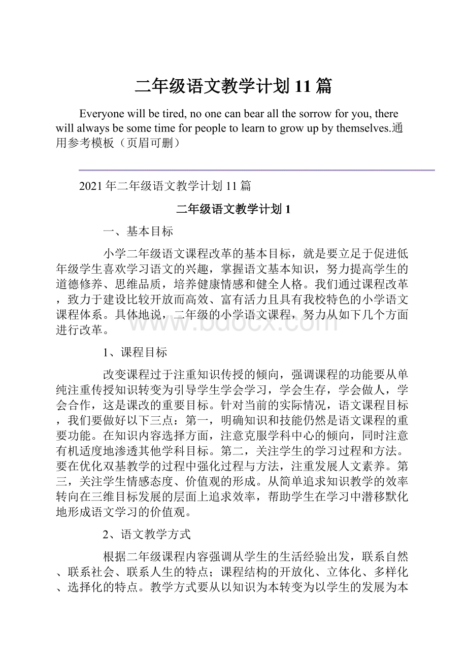 二年级语文教学计划11篇.docx