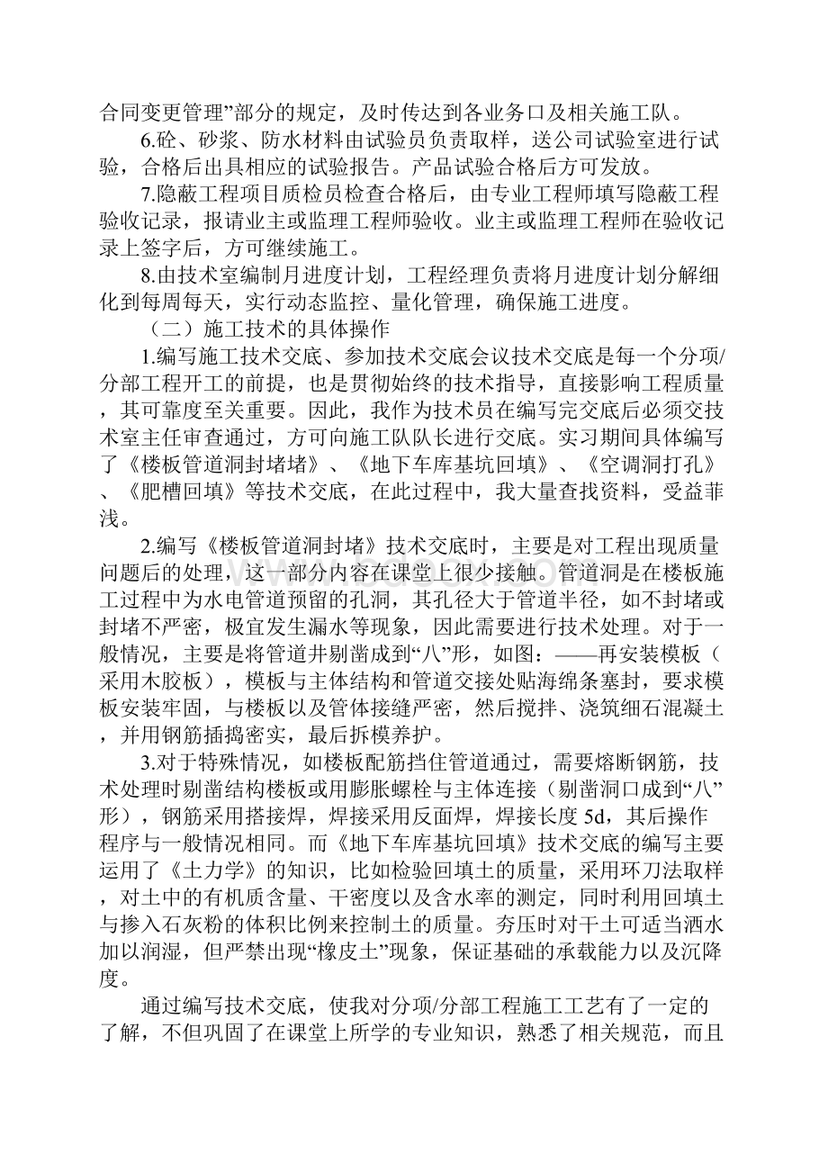 土木工程生产实习报告范文3000字新订版.docx_第3页