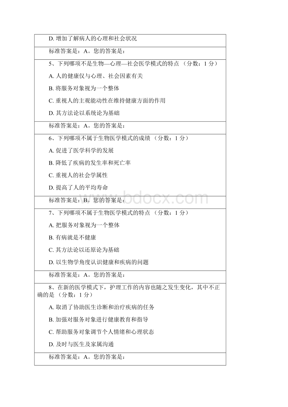 护理学基础习题.docx_第2页