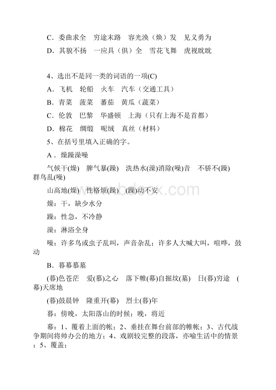 师达中学近三年语文试题专项汇总附答案.docx_第2页