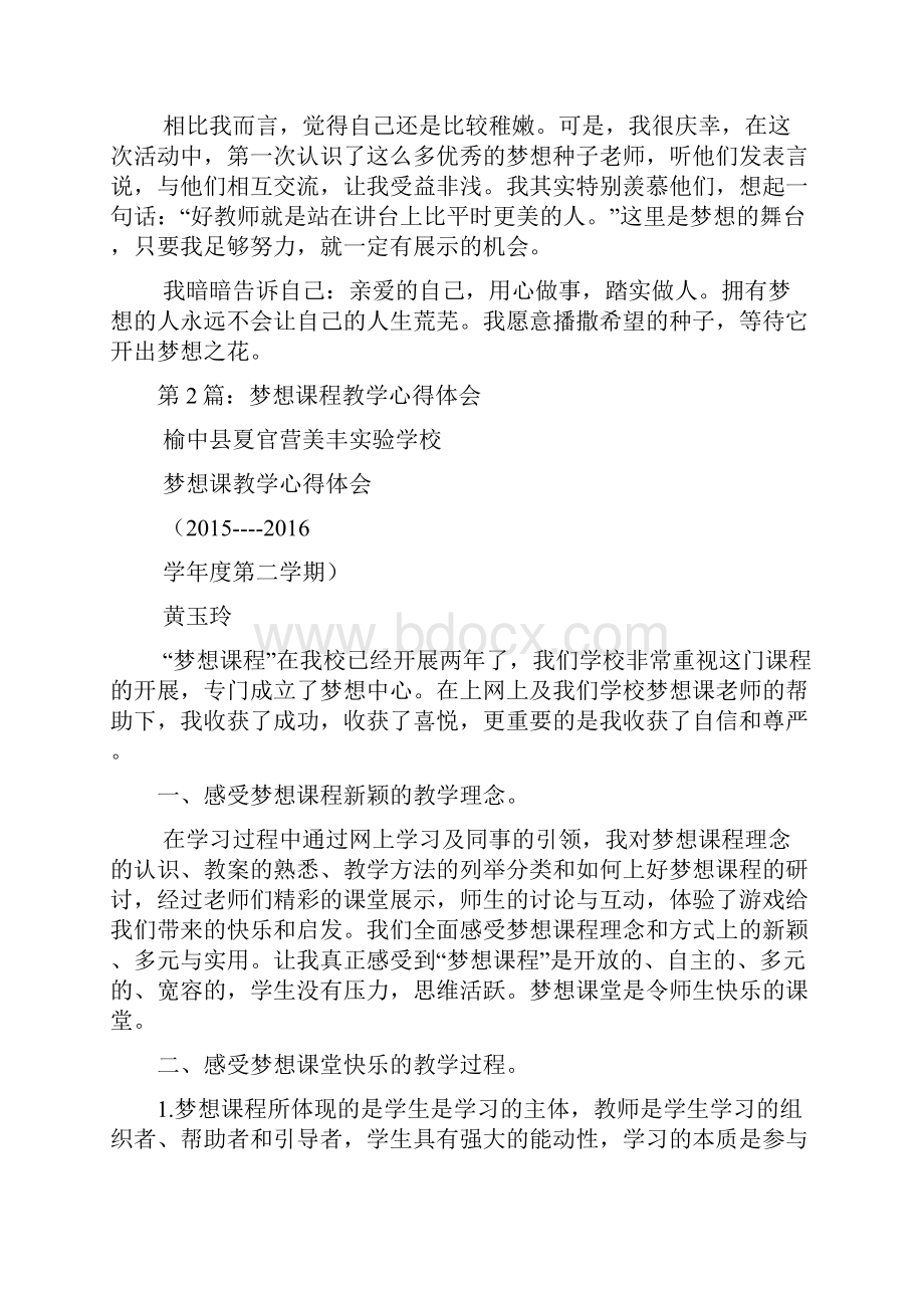 梦想课教学心得体会多篇.docx_第2页