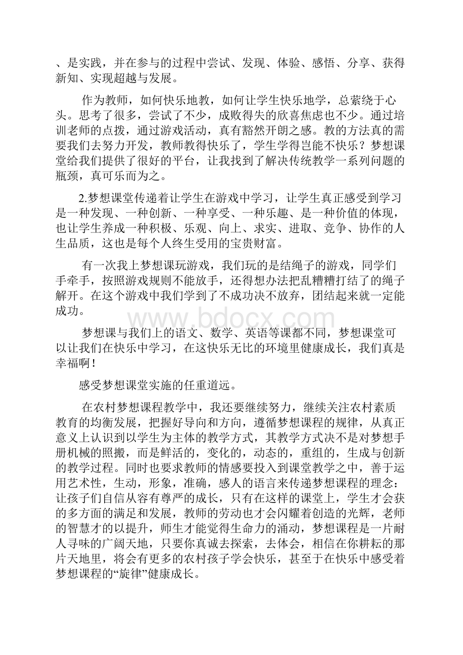 梦想课教学心得体会多篇.docx_第3页