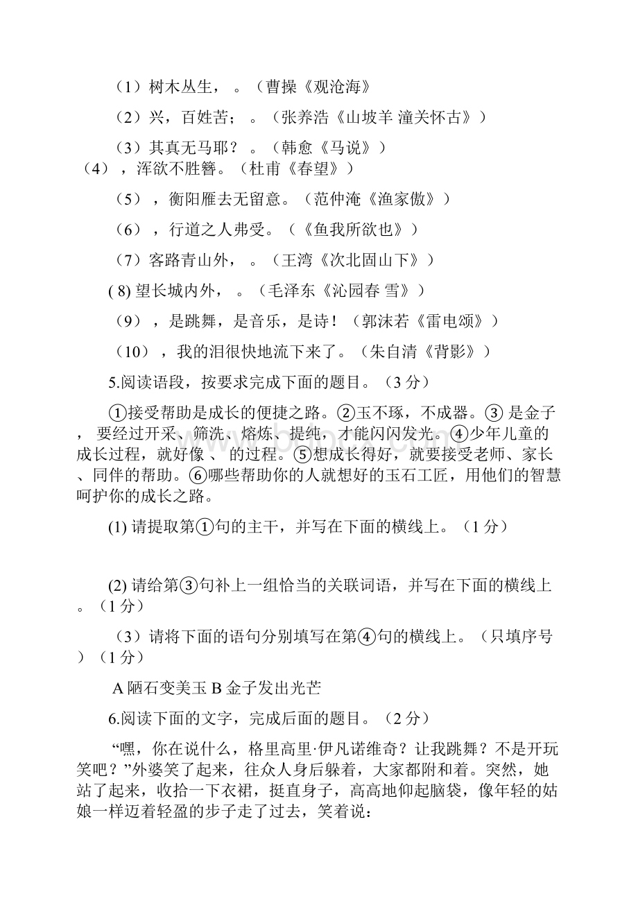 陕西省中考语文试题及答案.docx_第2页