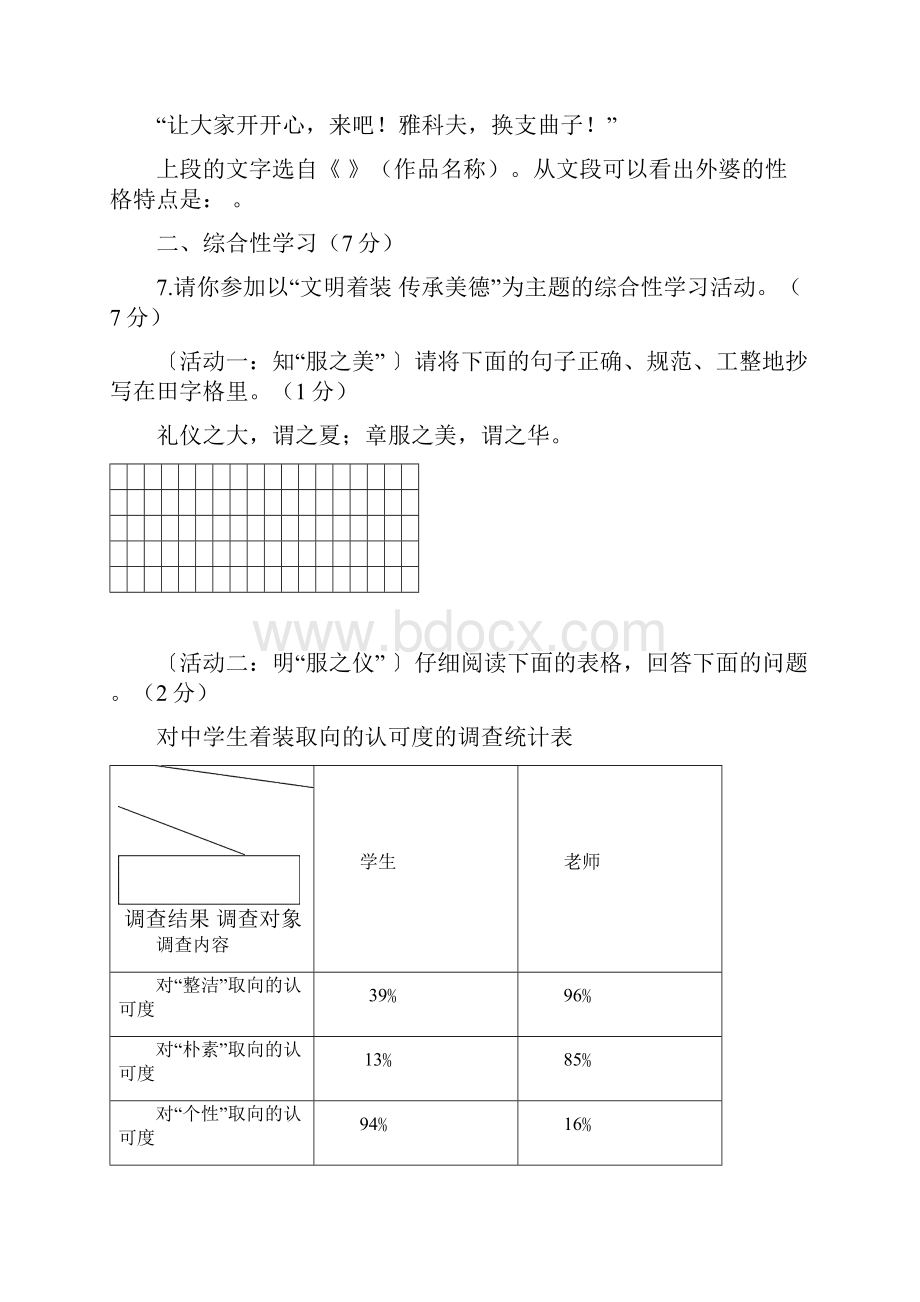 陕西省中考语文试题及答案.docx_第3页