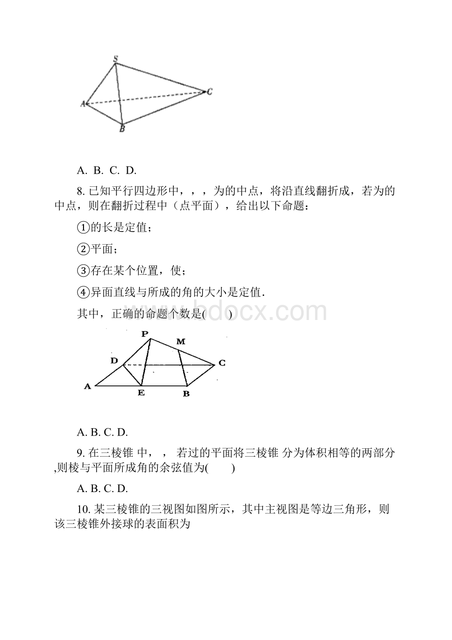 运城市景胜中学高二适应性测试数学试题.docx_第3页