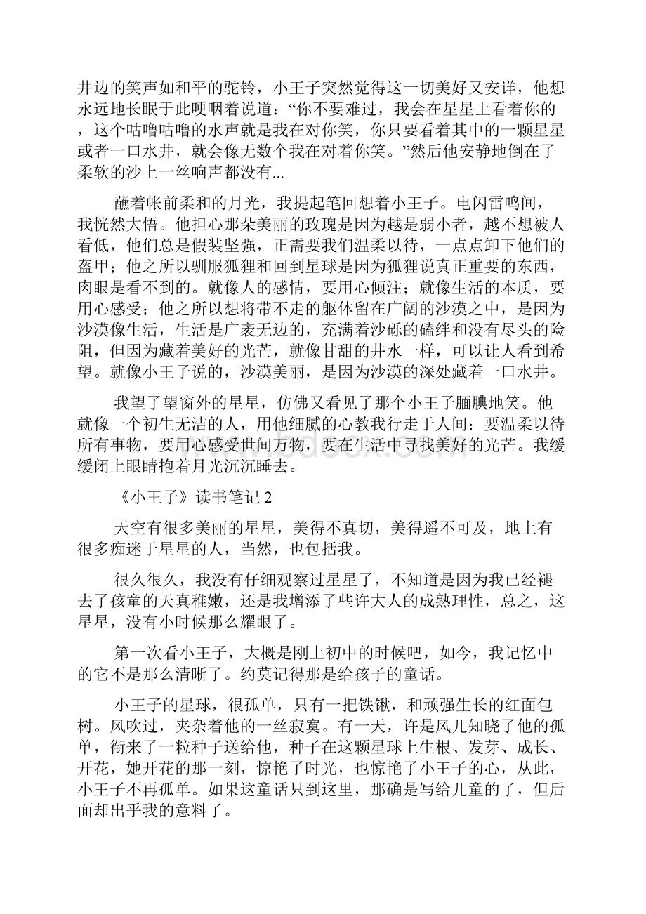 《小王子》读书笔记1000字精选8篇.docx_第2页